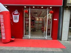-蜜雪冰城(新北万达一店)