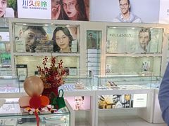 -丽字眼镜(甘井子连锁店)