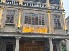 -汕头市小公园