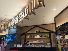 -盛江山自助料理(太原街万达店)