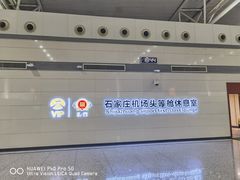 -石家庄正定国际机场-T2航站楼