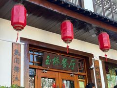 -玉桥餐厅(天坛店)