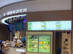 -辛一·铜锣烧(大宁久光店)