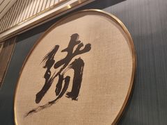 -一緒寿喜烧(包河万达店)