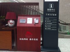 -曲阜东站