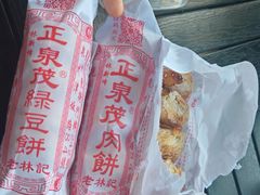 -林记正泉茂绿豆饼店(东街店)
