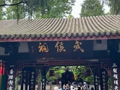 -成都武侯祠博物馆