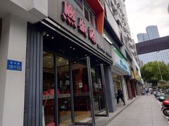 -熙盛源(复兴路店)