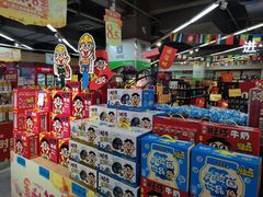 -万家丽生活超市