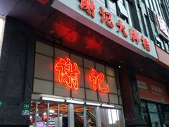 -谢记上海大排档(长寿路店)
