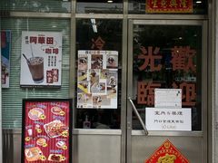 门面-華歡冰室-WahFoon(吉大店)