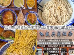 -孙盛兴奥灶面馆·蟹黄面·三虾面(山塘街总店)