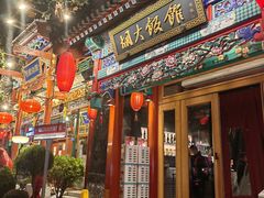 -胡大饭馆 24h(簋街总店)