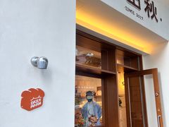 -稻田秋(怡美广场店)