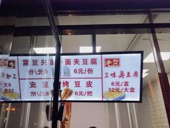 -老绍兴三味臭豆腐(奥林匹克购物广场店)