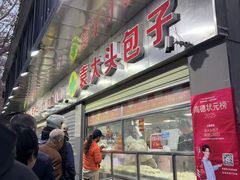 -袁大头包子(光华路店)