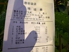 -群乐饭店(滨安路店)