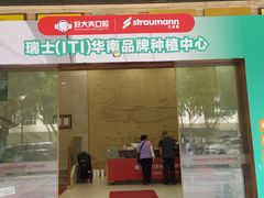 -好大夫口腔(广州店)