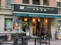 -蘭·日本料理铁板烧(碧云路店)