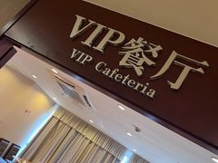 -爱康国宾体检中心(五角场万达广场分院)