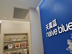 -天真蓝照相馆(新世界店)