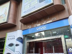 -中国电信(四川北路营业厅)