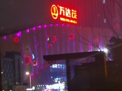 -万达茂商场(南京仙林店)