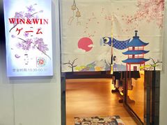 -Win Win电玩·日式の游戏馆