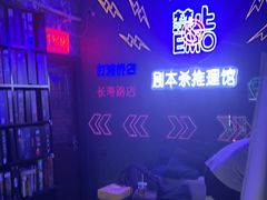 -剧狐剧本杀(徐汇1号店)