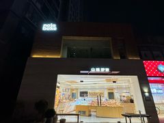 -那家面包房(珠江路店)
