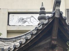 -荐悫堂(锦江新天地店)