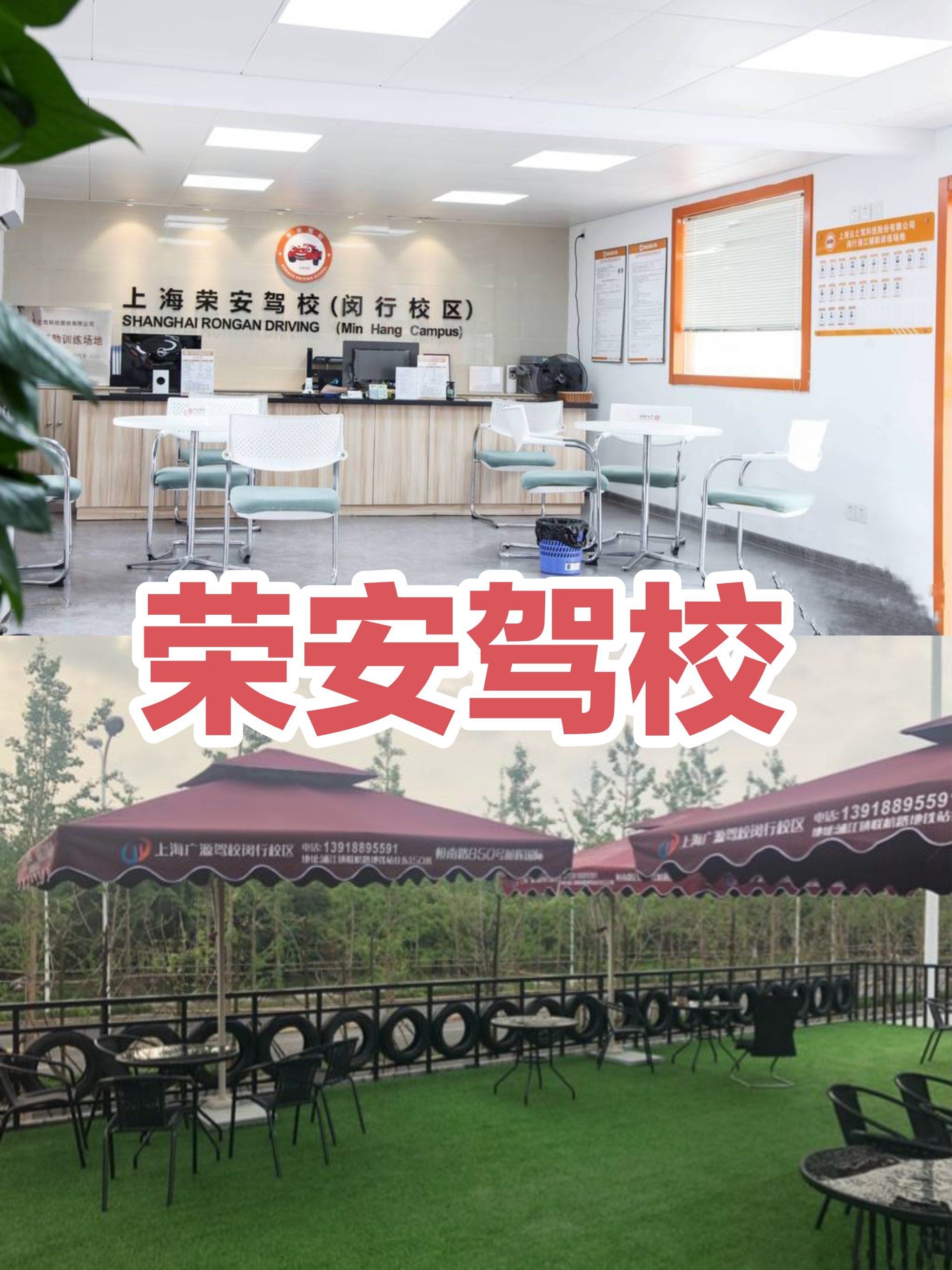 荣安驾校～驾驶梦从这里启航