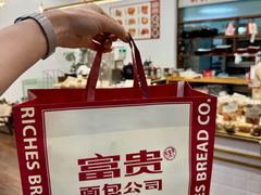 -富贵面包公司(运河店)