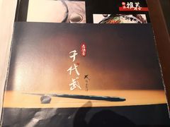 -千代武日本料理(开发区店)
