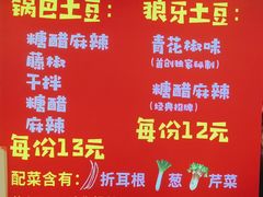 -周签签锅巴土豆(建设路总店)