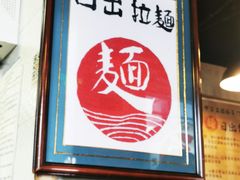 门面-日出拉面(望京店)