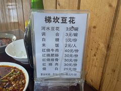 -梯坎豆花