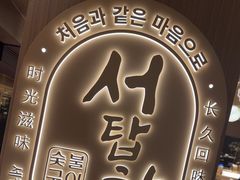 -西塔老太太泥炉烤肉(青浦蟠龙天地店)
