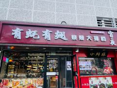 -有蚝有翅烧烤大排档·宵夜(右安门店)