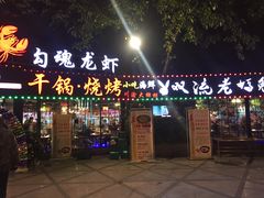 门面-友记功夫香·人民川菜(红牌楼店)