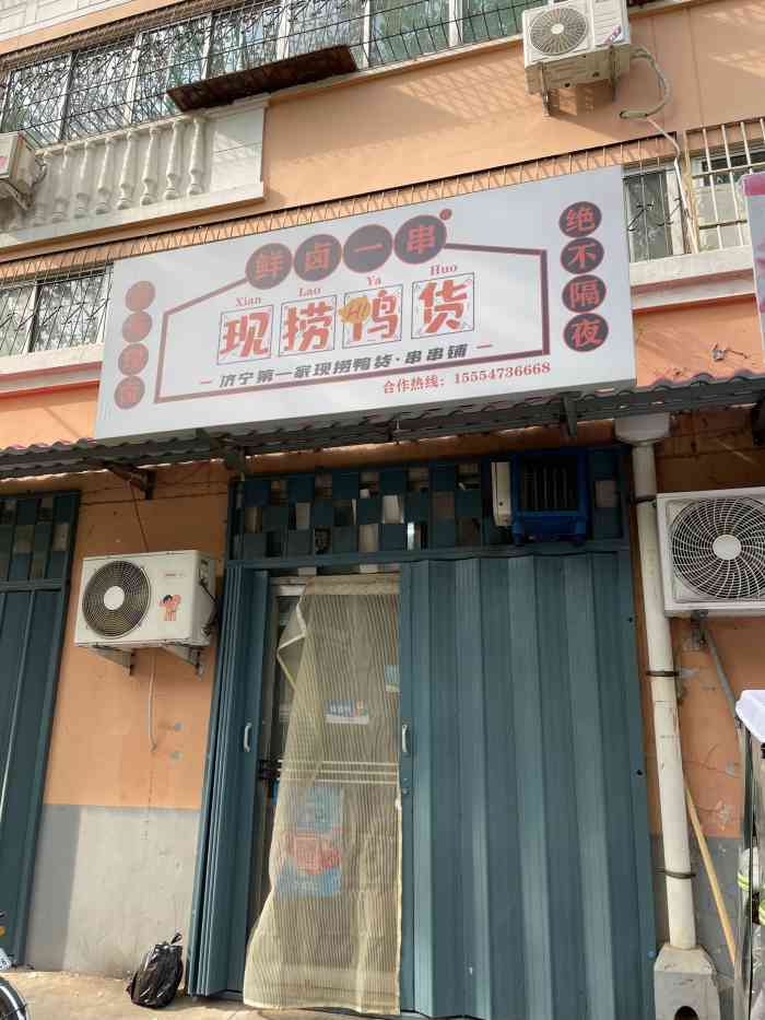 鮮滷一串現撈鴨貨萬達店