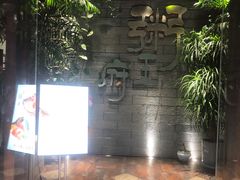 -粥王府 老广传家菜(高桥路店)