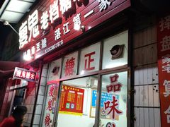-瘦鬼老档糖水铺