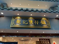 -超记煲仔饭(北京路店)