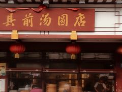 -守英猪脏粉(仓桥街店)