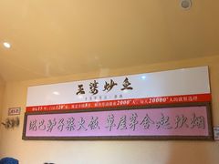 -王婆炒鱼(总店)