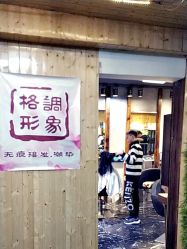 点击看大图 -格调形象