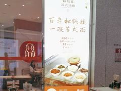 -松鹤楼面馆(中洲湾店)