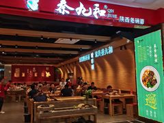 -秦九和(凯德广场店)