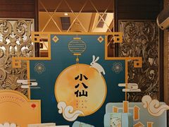 -小八仙·宴(三峡茶庄店)